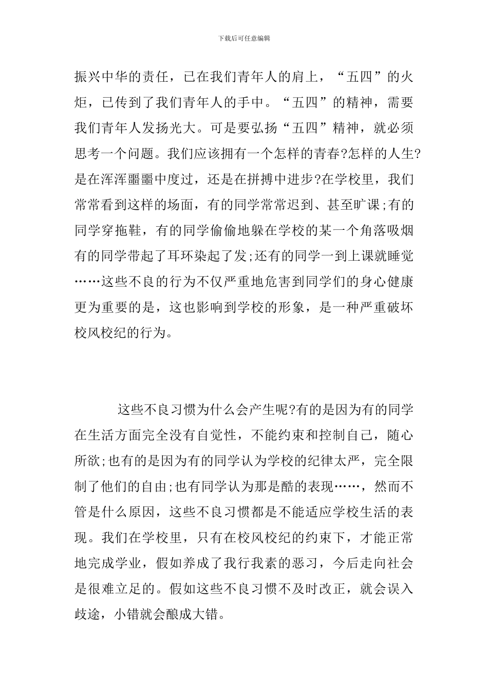 纪念五四运动100周年观后感_第2页