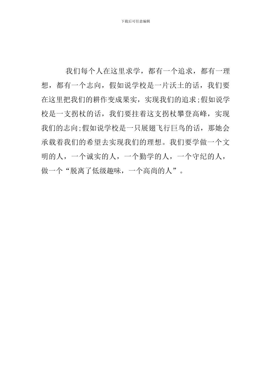 纪念五四运动100周年观后感_第3页