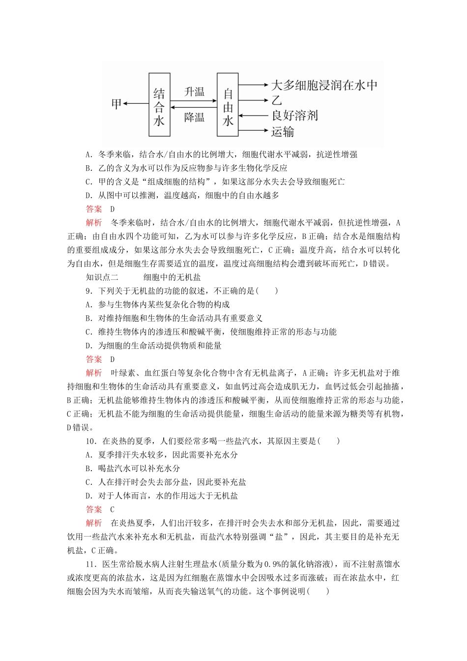 高中生物 第2章 第2节 细胞中的无机物学案 新人教版必修1-新人教版高中必修1生物学案_第3页