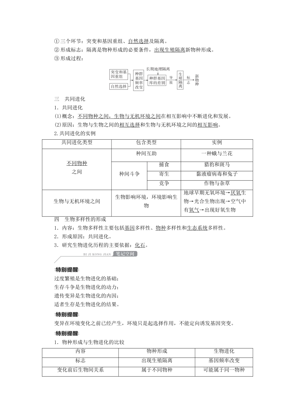 高考生物一轮复习 第7单元 生物变异、育种和进化 第24讲 现代生物进化理论学案 新人教版必修2-新人教版高三必修2生物学案_第3页