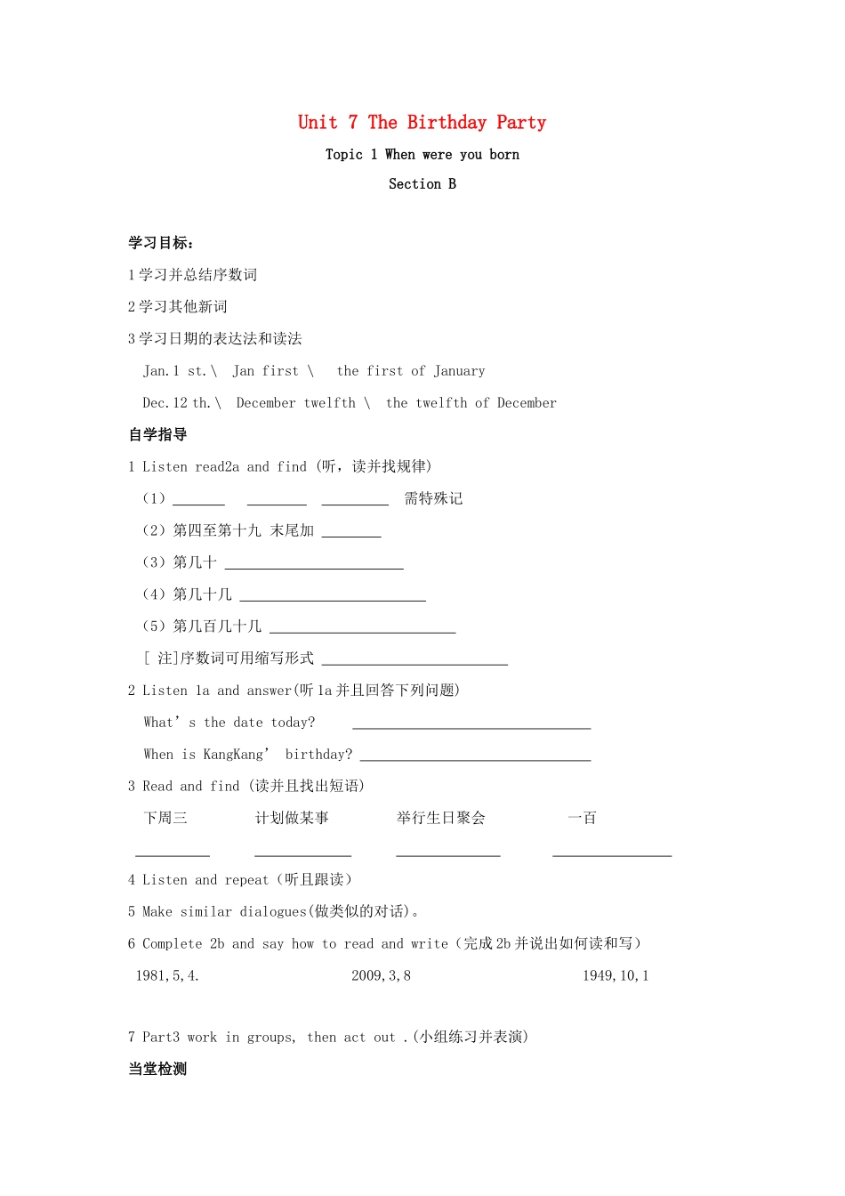 七年级英语下册 Unit 7 The Birthday Party Topic 1 When were you born Section B教案 （新版）仁爱版_第1页