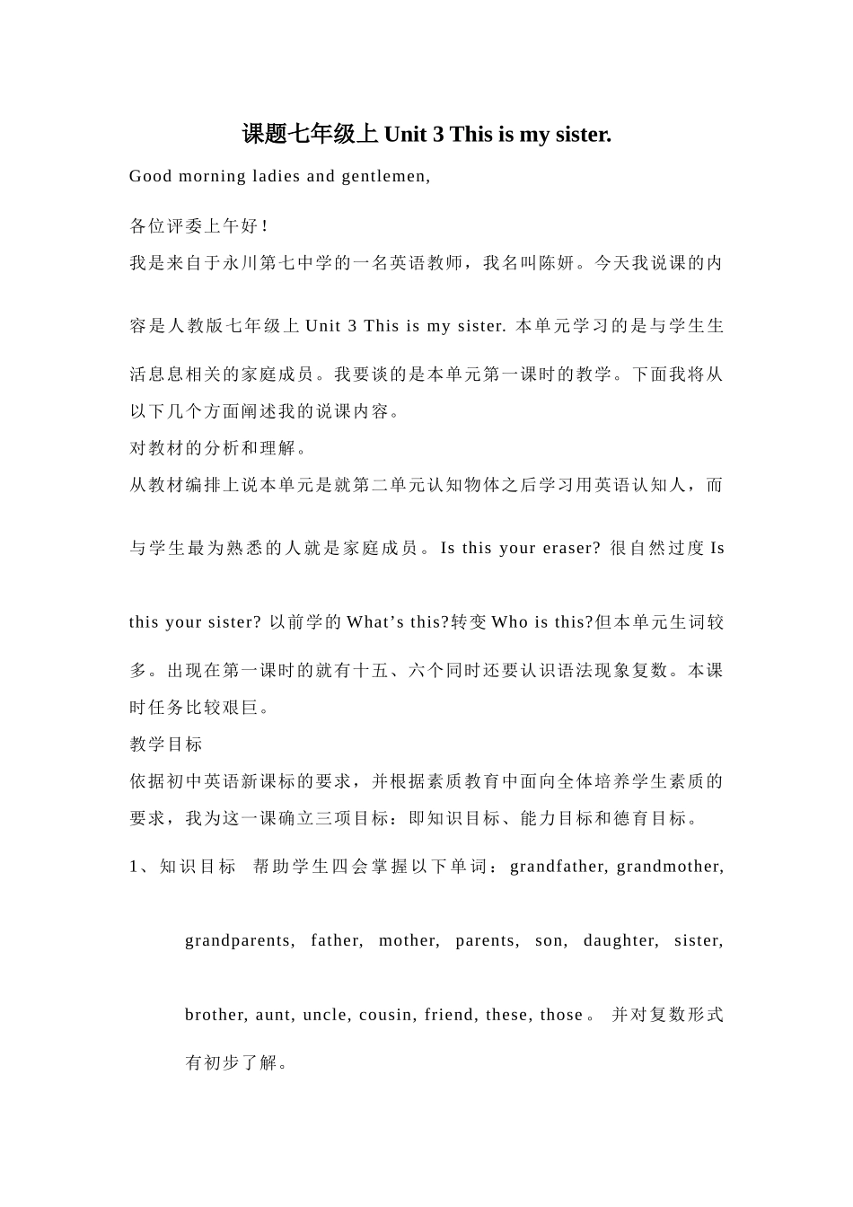 七年级英语(上)unit3 this is my sister说课教案 人教版_第1页