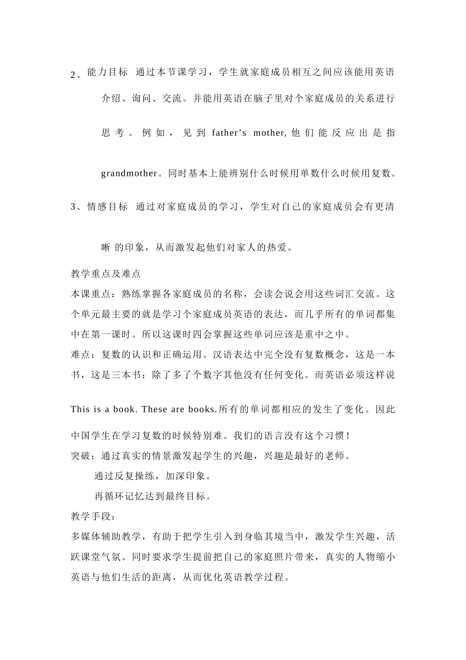 七年级英语(上)unit3 this is my sister说课教案 人教版_第2页