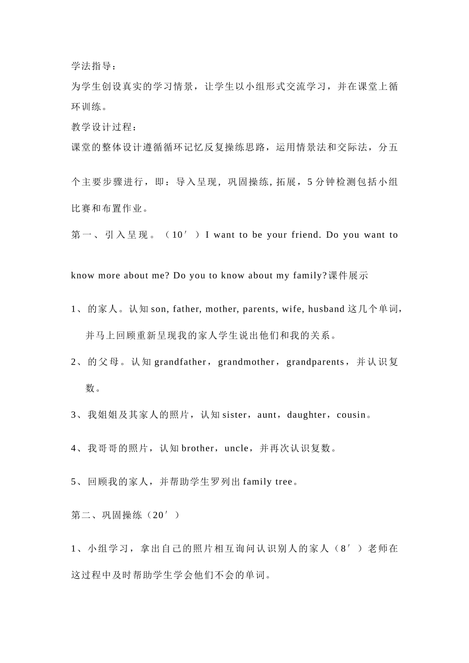 七年级英语(上)unit3 this is my sister说课教案 人教版_第3页