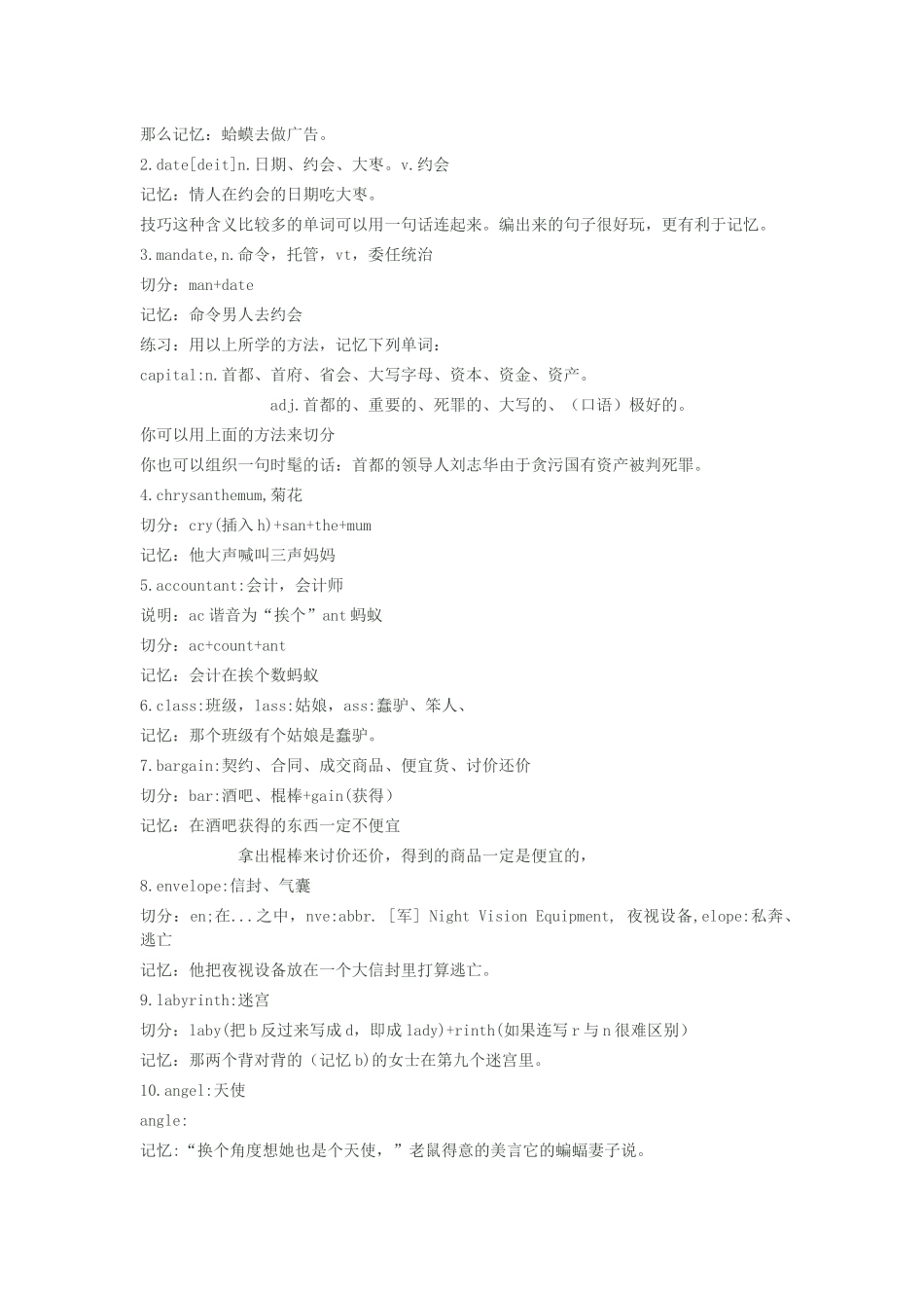 英语单词快速记忆法_第2页