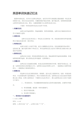 英语单词快速记忆法
