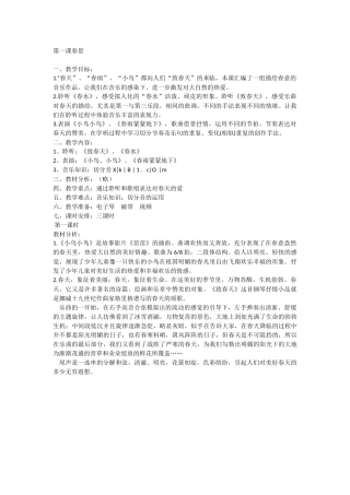 音乐第一课春景