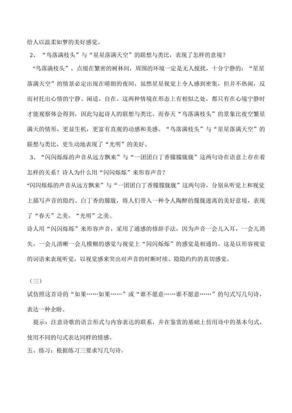九年级语文《星星变奏曲》说课案B_第3页