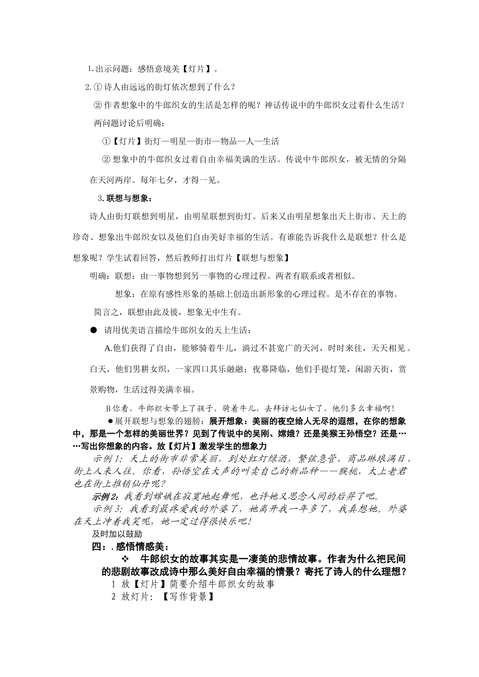 七年级语文多媒体教学《天上的街市》教案_第3页