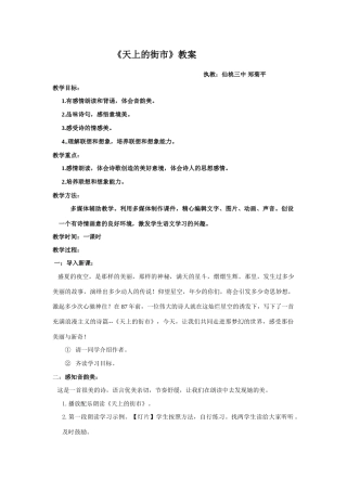 七年级语文多媒体教学《天上的街市》教案