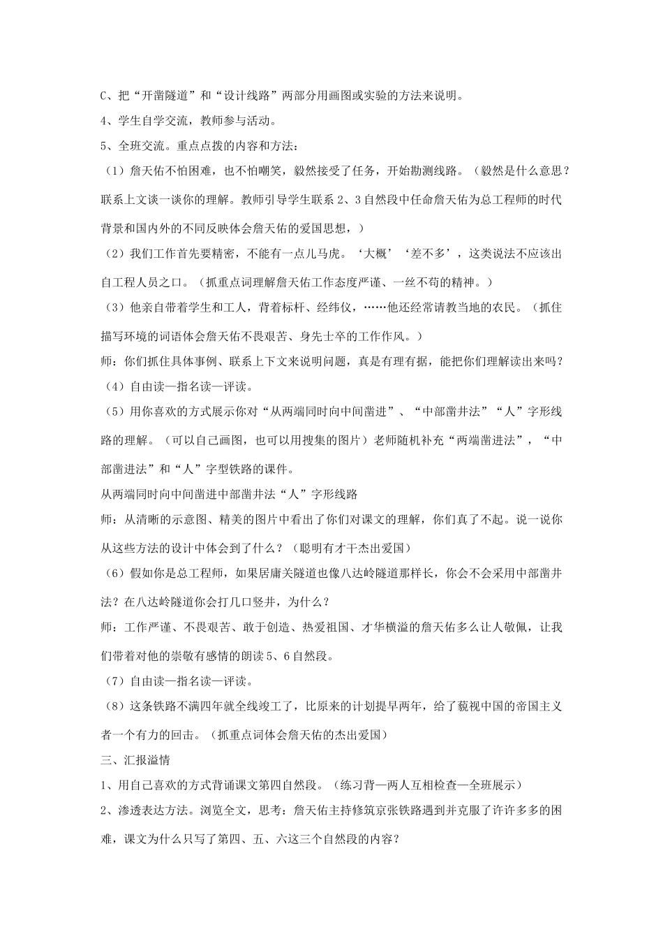 春五年级语文下册《詹天佑》教案 冀教版-冀教版小学五年级下册语文教案_第3页