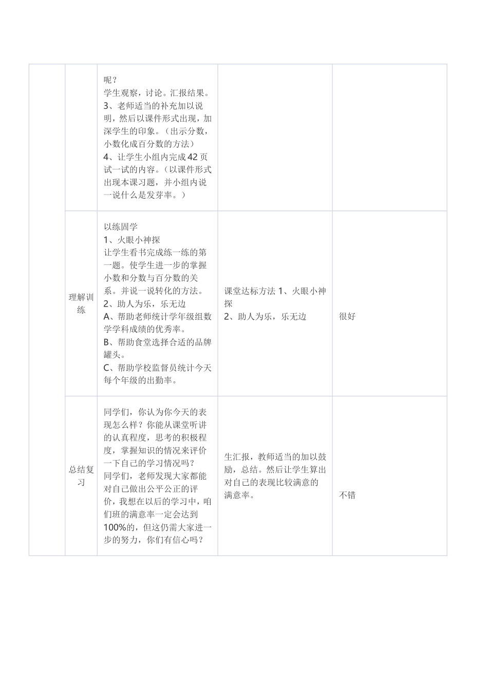 应用技术优化课堂教学案例_第2页