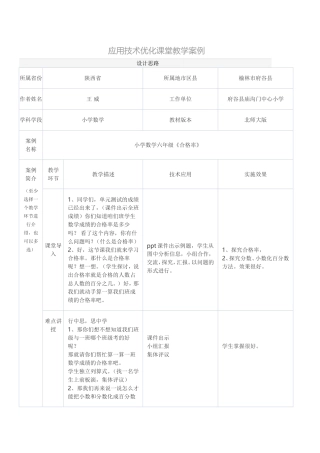 应用技术优化课堂教学案例
