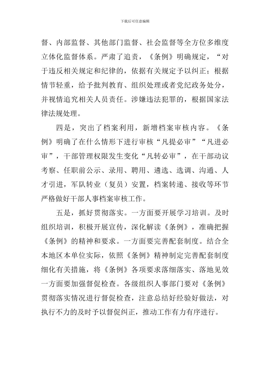 学习贯彻《干部人事档案工作条例》体会_第2页