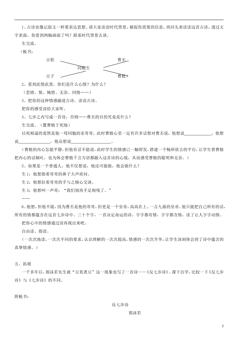 二年级语文下册 七步诗教案2 沪教版_第2页