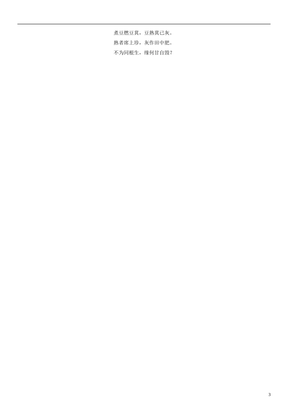 二年级语文下册 七步诗教案2 沪教版_第3页