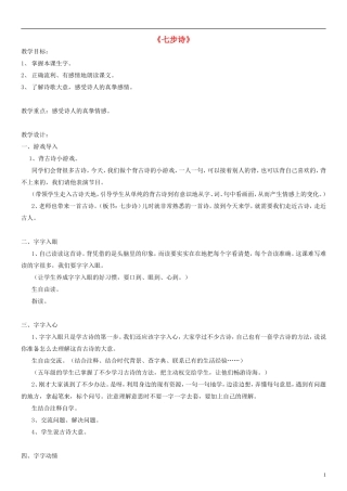 二年级语文下册 七步诗教案2 沪教版