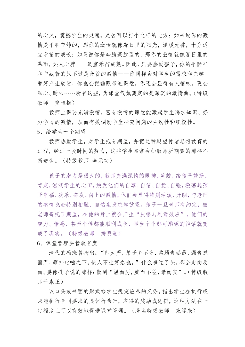 特级教师的教学习惯（一）_第2页