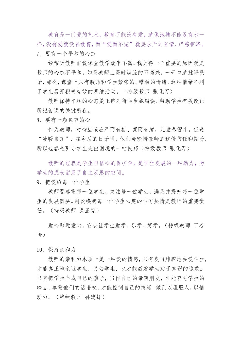 特级教师的教学习惯（一）_第3页