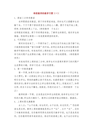特级教师的教学习惯（一）