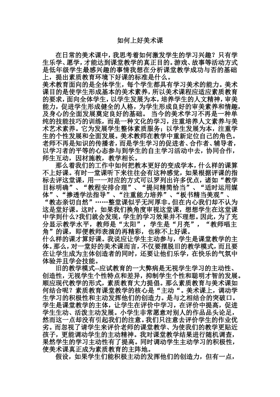 如何上好美术课_第1页