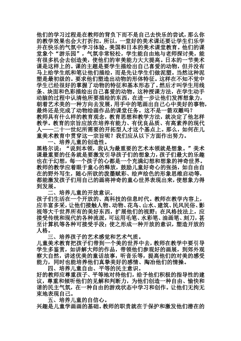 如何上好美术课_第2页