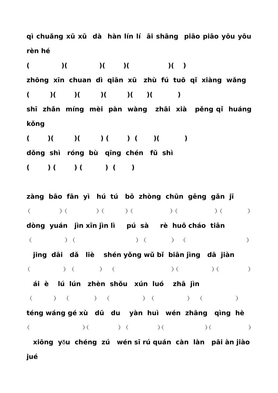 三下语文看拼音写词语_第2页