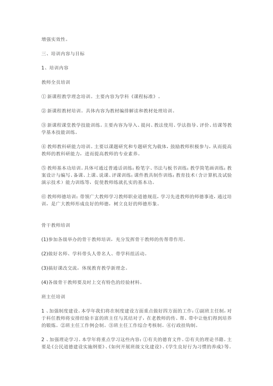 新兴小学教师培训需求实施方案_第2页