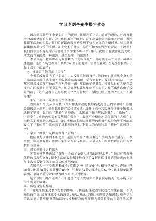李炳亭学习体会