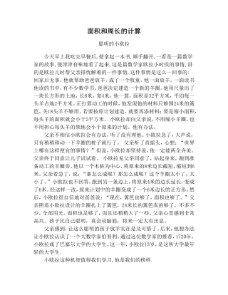 聪明的小欧拉