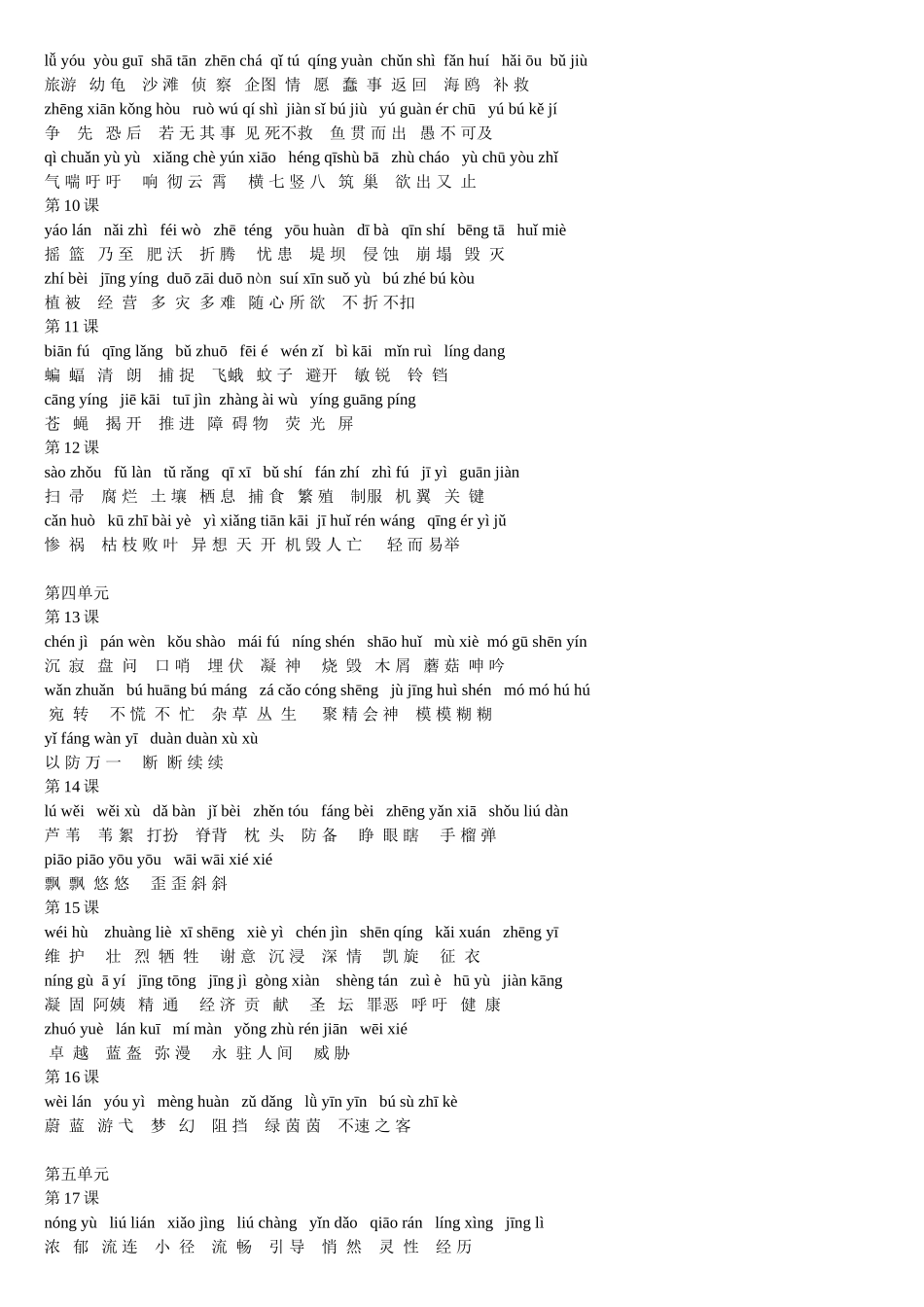 小学五年级语文上册词语盘点带拼音_第2页