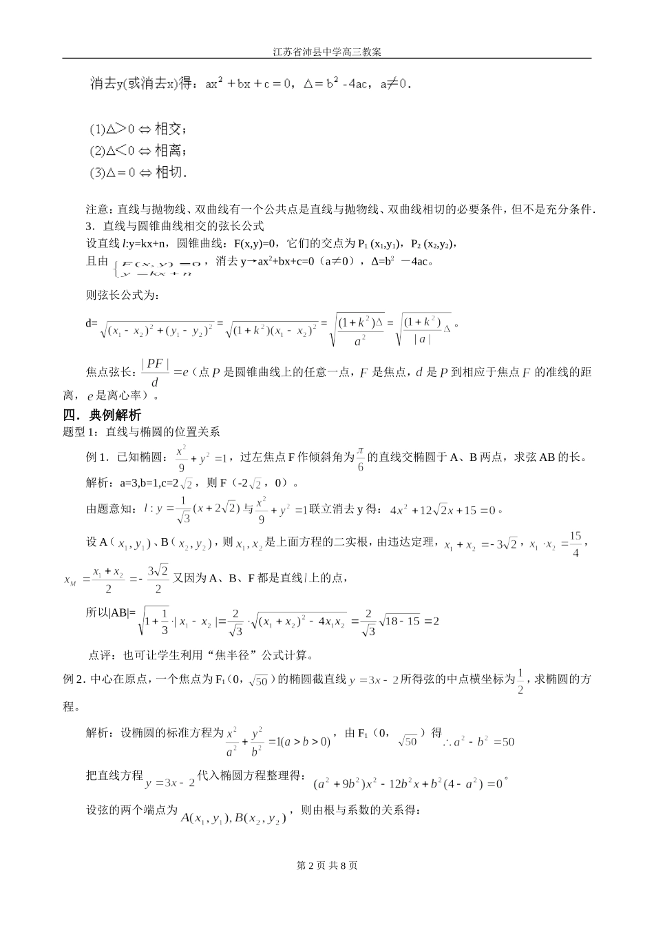 第34讲 直线与圆锥曲线的位置关系_第2页