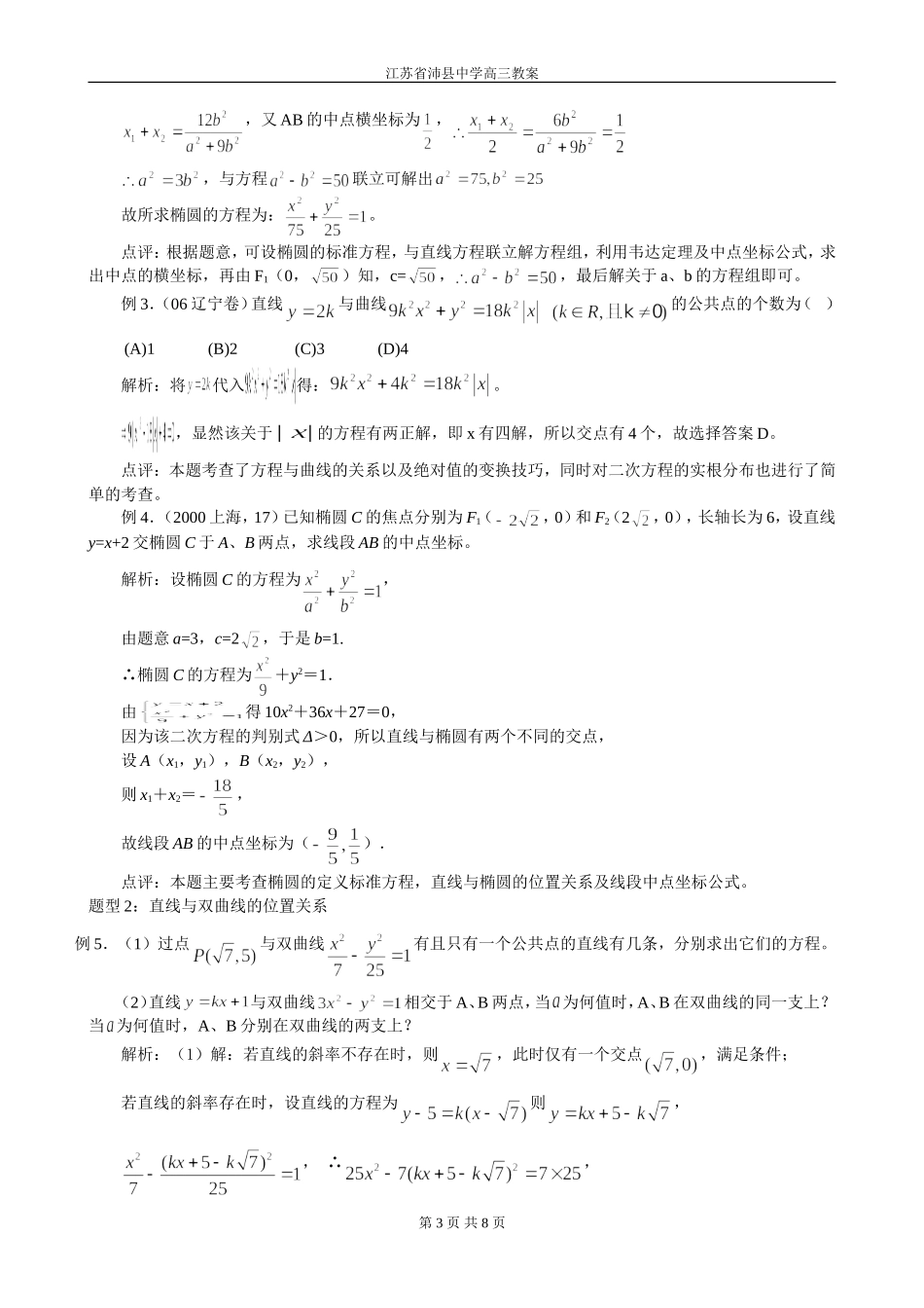 第34讲 直线与圆锥曲线的位置关系_第3页