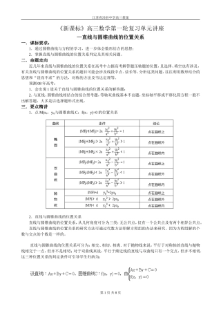 第34讲 直线与圆锥曲线的位置关系