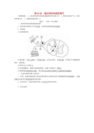 （全国版）高考生物一轮复习 第26讲 通过神经系统的调节培优学案-人教版高三全册生物学案