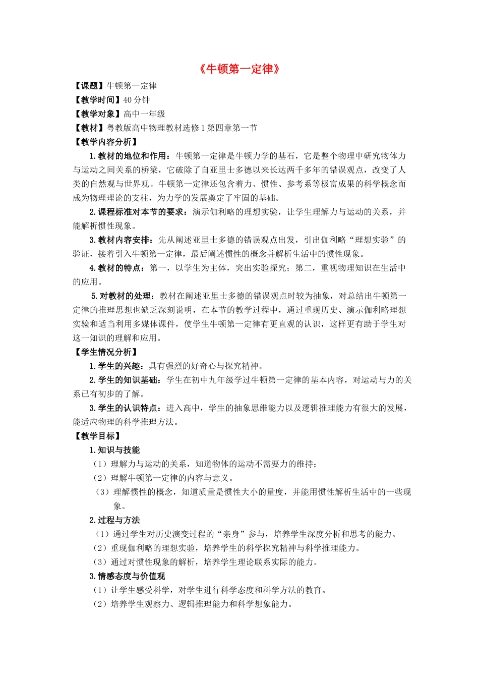 八年级物理下册《9.2 牛顿第一定律》教案 苏科版-苏科版初中八年级下册物理教案_第1页