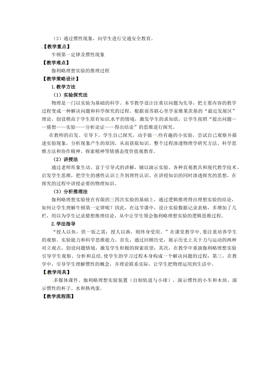 八年级物理下册《9.2 牛顿第一定律》教案 苏科版-苏科版初中八年级下册物理教案_第2页