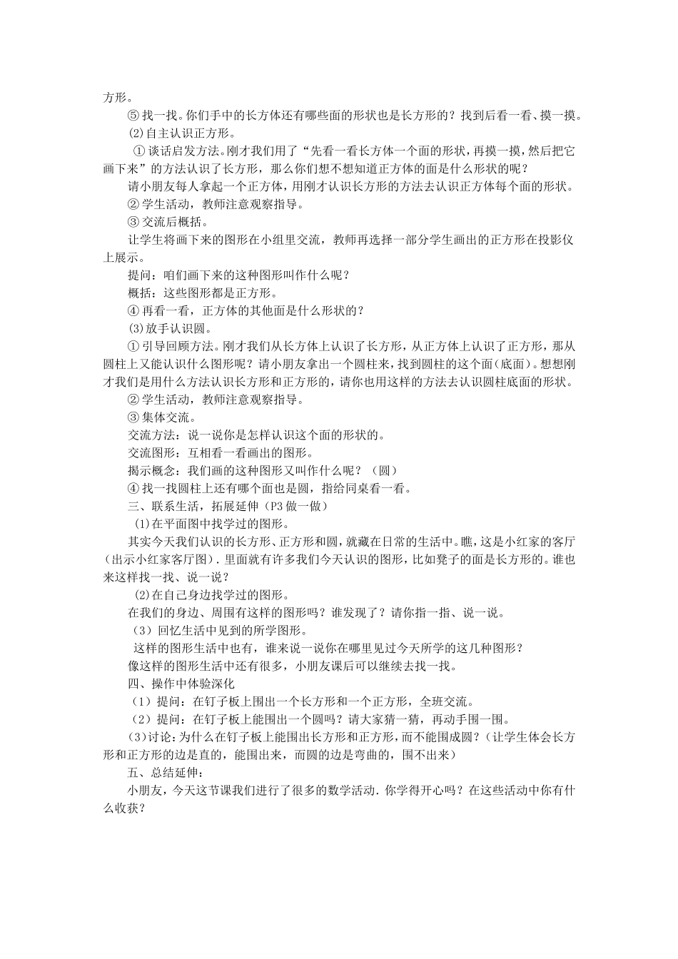一年级数学下册认识长方形、正方形、平行四边形、三角形和圆_第2页