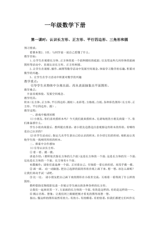 一年级数学下册认识长方形、正方形、平行四边形、三角形和圆