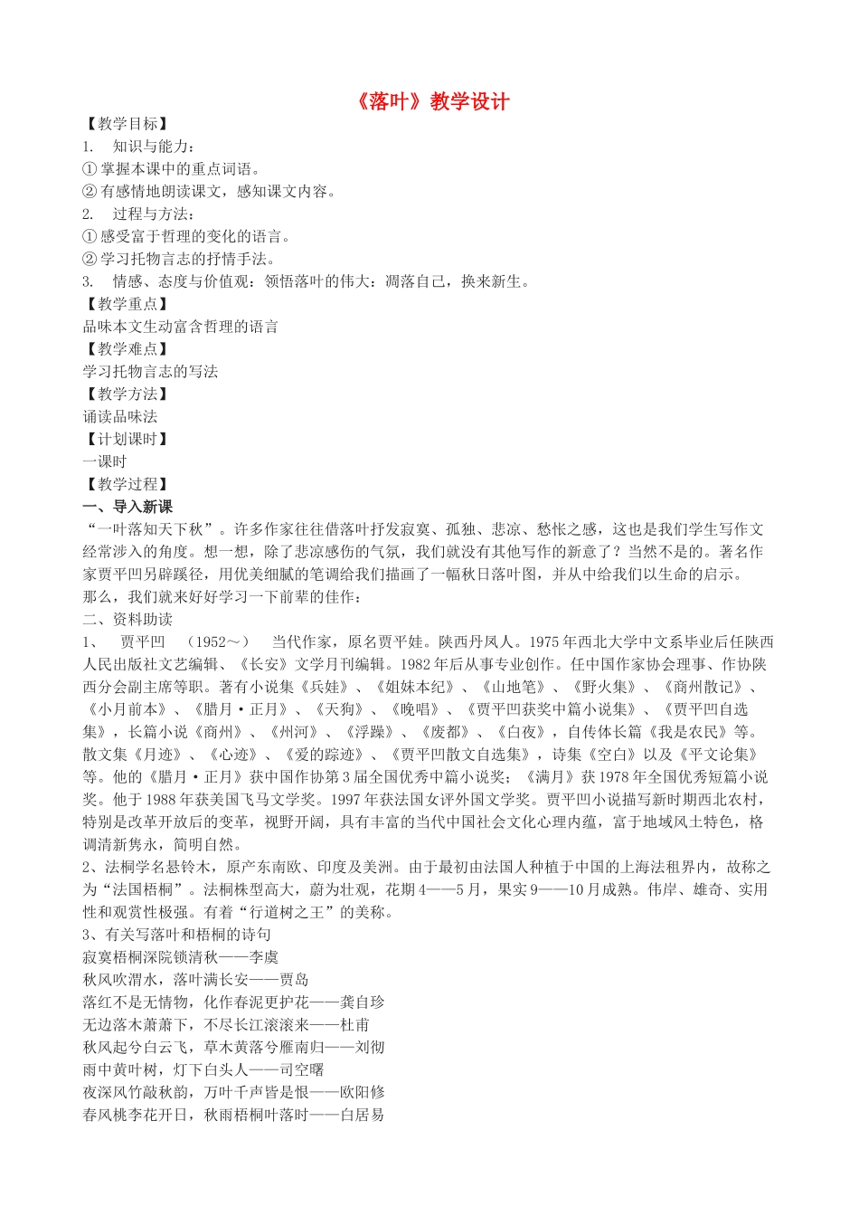 九年级语文上册 10《落叶》教学设计 鲁教版五四制-鲁教版五四制初中九年级上册语文教案_第1页