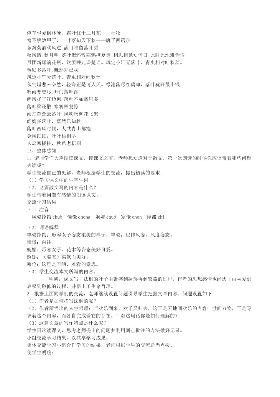 九年级语文上册 10《落叶》教学设计 鲁教版五四制-鲁教版五四制初中九年级上册语文教案_第2页