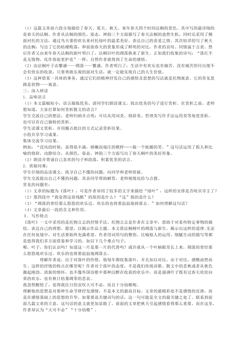 九年级语文上册 10《落叶》教学设计 鲁教版五四制-鲁教版五四制初中九年级上册语文教案_第3页