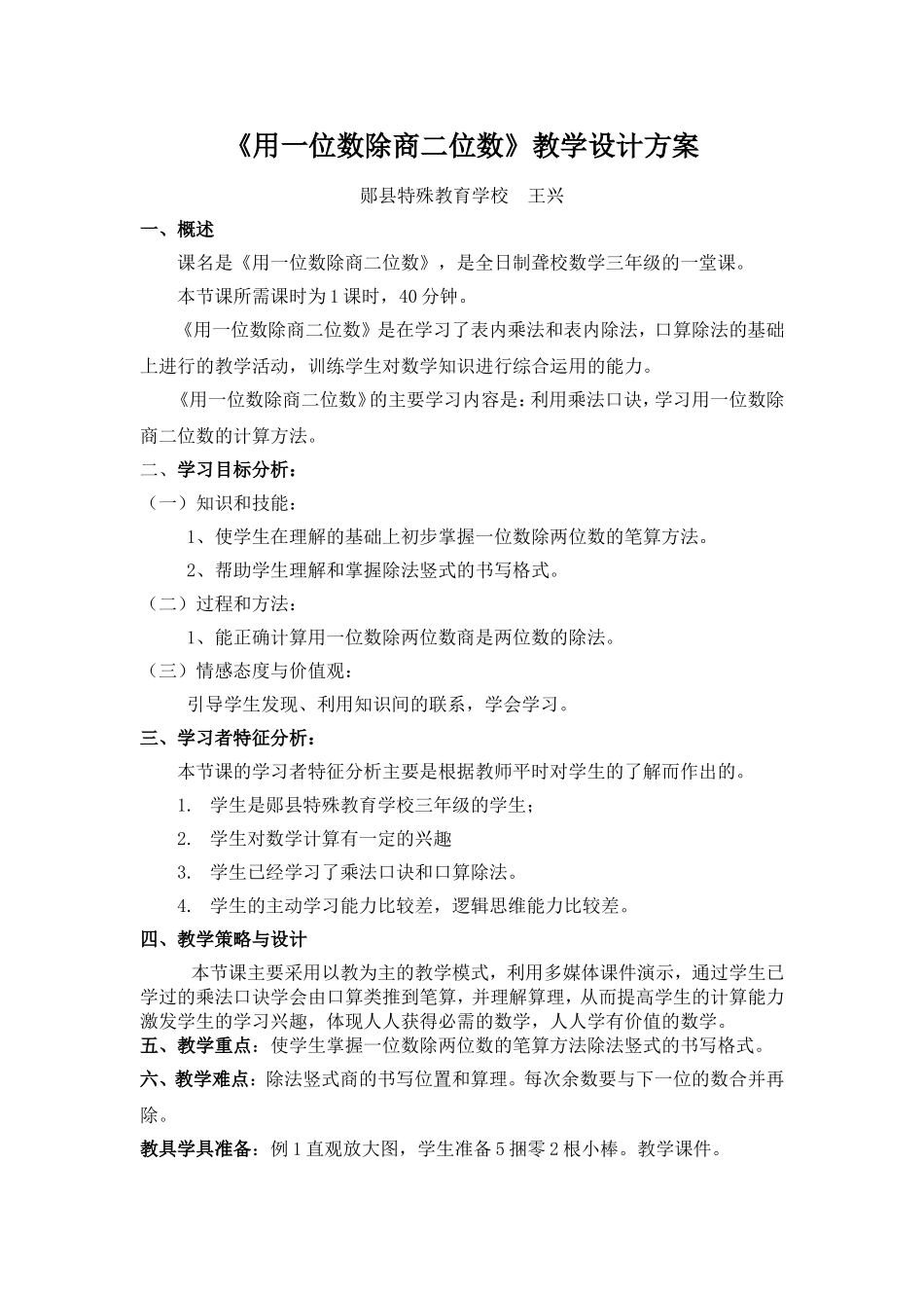 用一位数除二位数商二位数_第1页