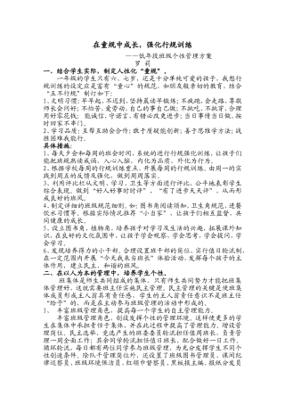 在童规中成长，强化行规训练——低年级管理策略