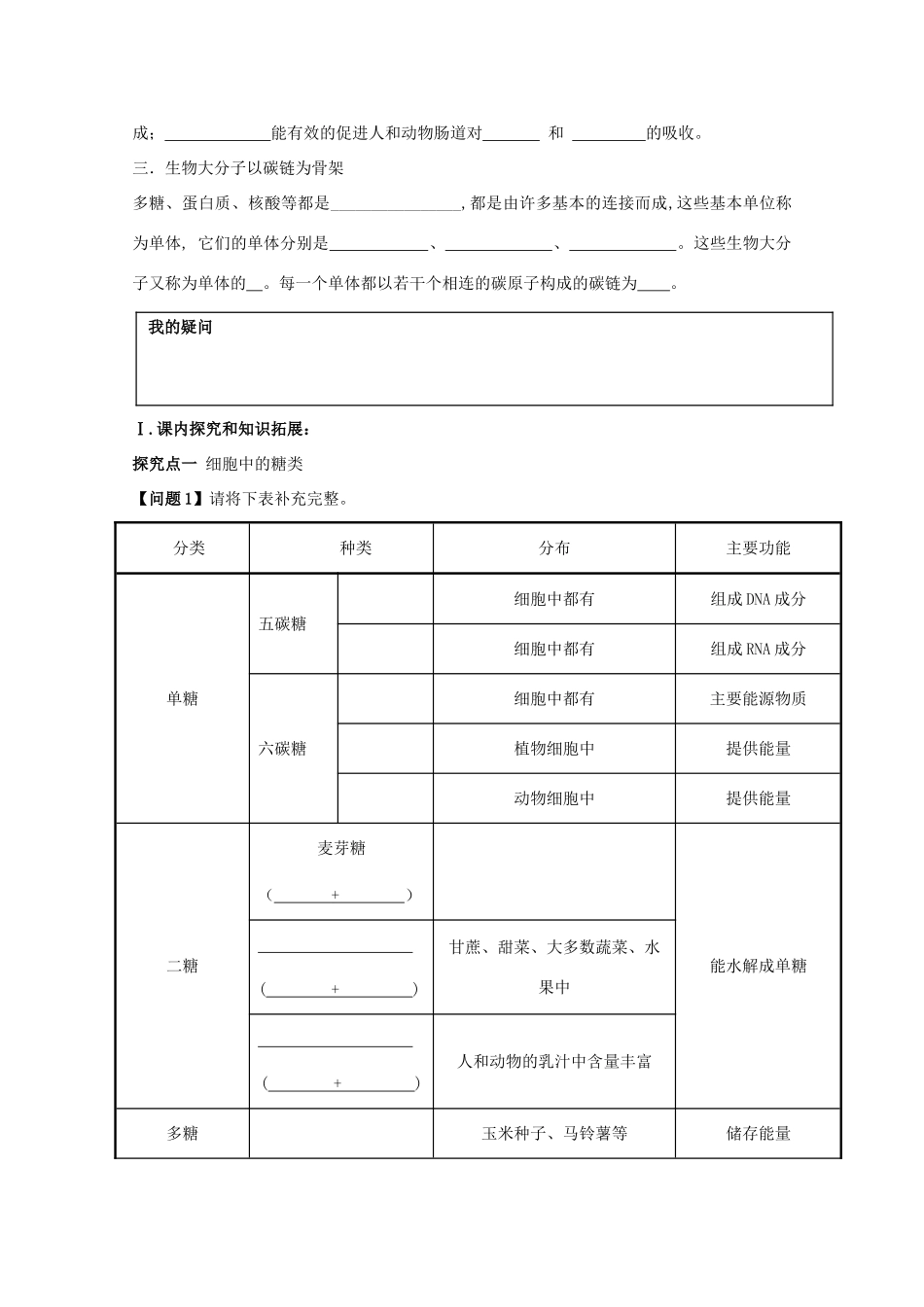 高中生物 第2章 组成细胞的分子 第4节 细胞中的糖类和脂质导学案 新人教版必修1-新人教版高一必修1生物学案_第2页