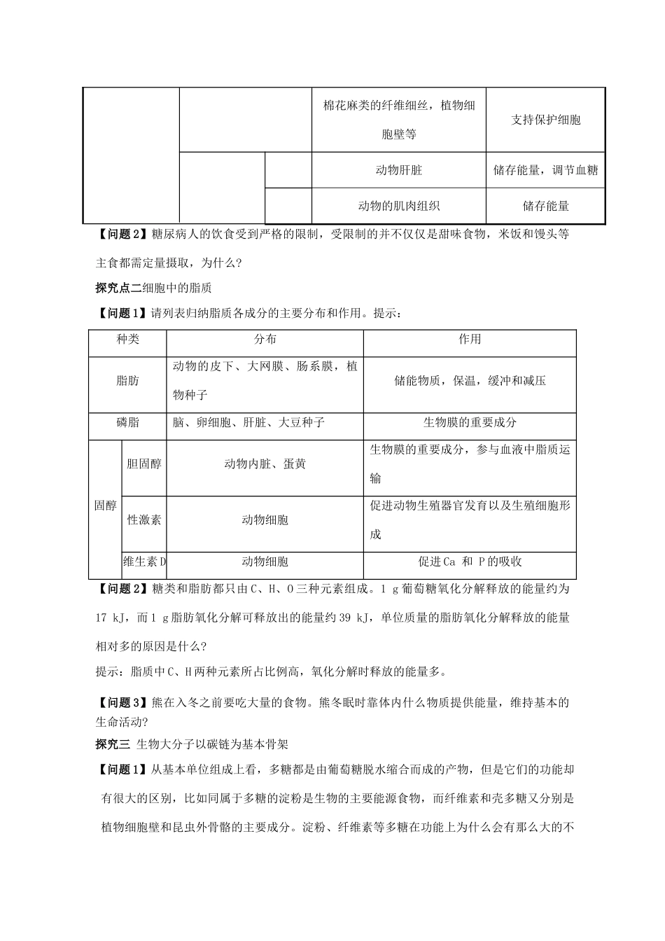高中生物 第2章 组成细胞的分子 第4节 细胞中的糖类和脂质导学案 新人教版必修1-新人教版高一必修1生物学案_第3页