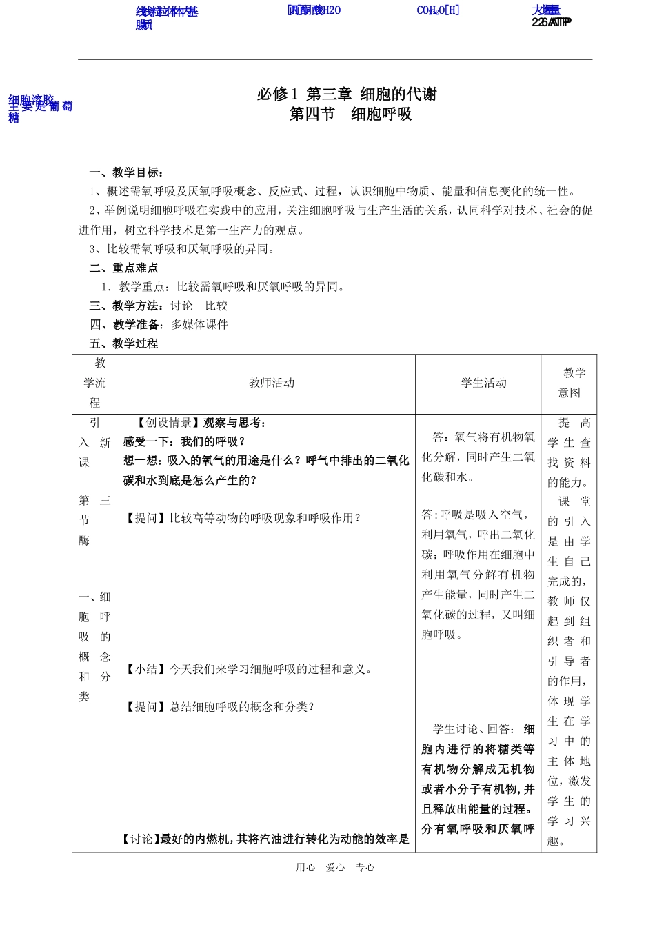 必修1 第三章第四节 细胞呼吸_第1页