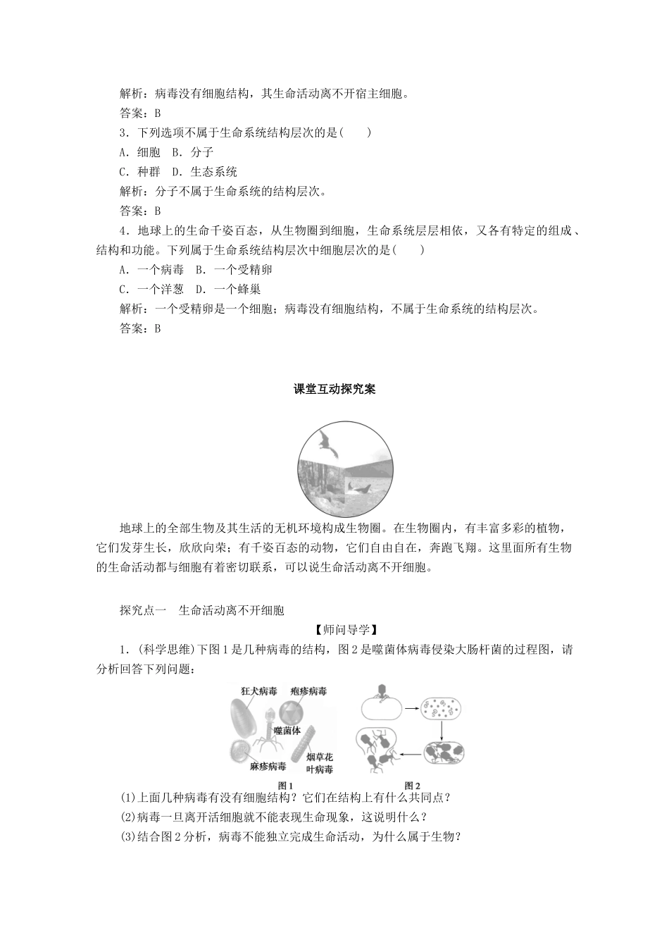 高中生物 1.1 从生物圈到细胞学案 新人教版必修1-新人教版高中必修1生物学案_第2页