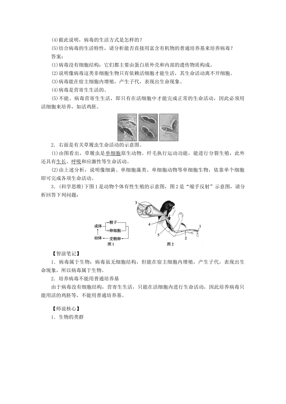 高中生物 1.1 从生物圈到细胞学案 新人教版必修1-新人教版高中必修1生物学案_第3页