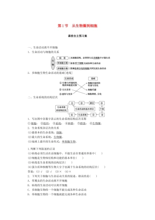 高中生物 1.1 从生物圈到细胞学案 新人教版必修1-新人教版高中必修1生物学案
